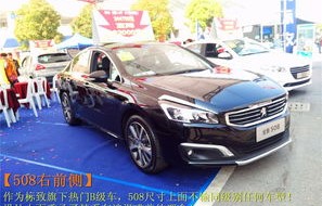 标致508口碑怎么样(标致508口碑怎么样值得买吗)