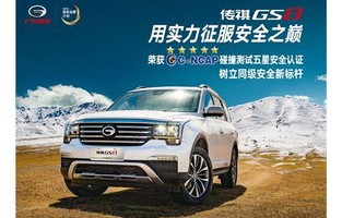 传祺gs8怎么样(传祺gs8怎么样知乎)