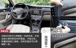 标致车属于什么档次(标致408车怎么样)