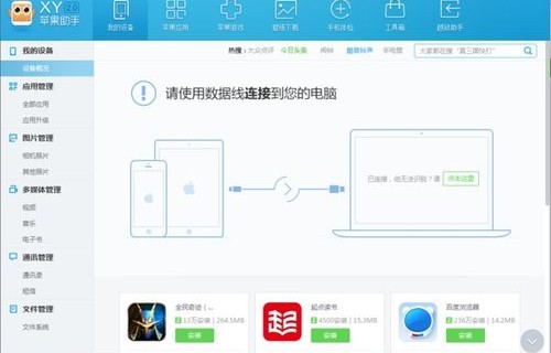 免越狱苹果下载助手（越狱版苹果助手下载）
