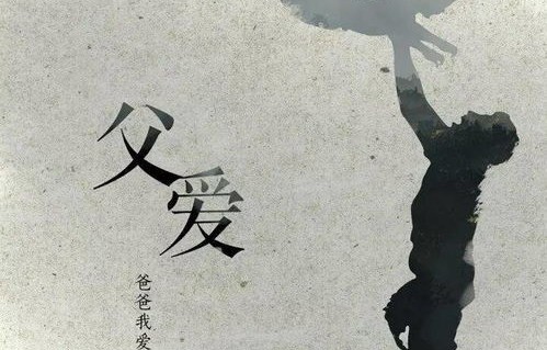 父爱如山——一部70集短剧的深情叙述