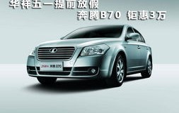 为什么都不建议奔腾b70新款(奔腾b70新款好不好)