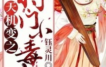 穿越之门，将门嫡女豪门逆袭记