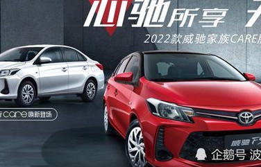 2022款丰田威驰全新(2022款丰田威驰全新图片大全)