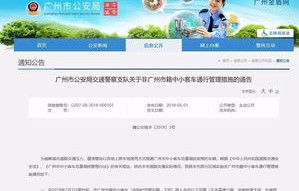 粤牌车辆违章查询(粤牌车辆违章查询网)