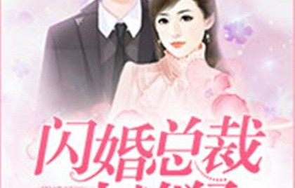 短剧闪婚老公是总裁——75集的甜蜜与波折