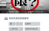 公安交管网违章查询(公安交管网违章查询手机版)