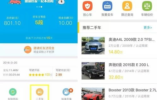 二手车评估价格查询软件(二手车价格评估app)