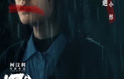 短剧默杀之无名之辈的魅力与深度