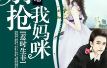 短剧家有双宝拐个总裁送妈咪——67集的精彩之旅