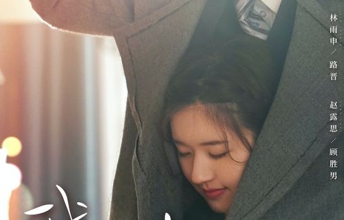 短剧爱你不问归期的深情演绎