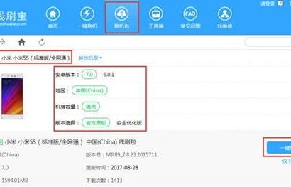 极速一键刷机助手(快速刷机软件)