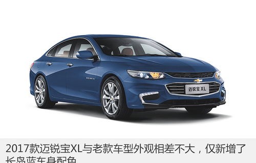 雪佛兰迈锐宝xl2022款报价及图片(雪佛兰迈锐宝xl2021款报价及图片外观)