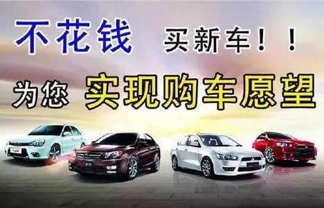 零首付三年免息购车(零首付三年免息购车套路)