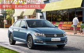 上汽大众桑塔纳自动挡多少钱(一汽大众桑塔纳自动挡多少钱)