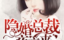 短剧热搜后，帝国总裁的夜夜哄娃记——90集的甜蜜旅程