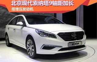 北京现代索纳塔9报价(北京现代索纳塔2020款车价)