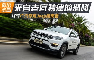 广汽菲克jeep多少钱(广汽菲克jeep价格及图片)