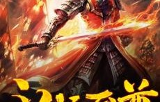 永恒至尊，强龙过境——一部86集短剧的魅力与影响