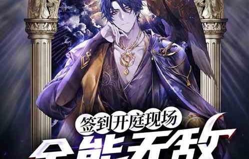 短剧无敌医圣，79集的传奇故事