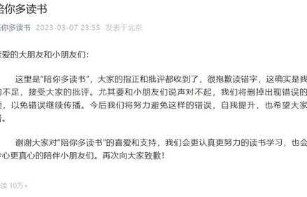 官方回应，文件出现多处错字，积极改正并加强审核