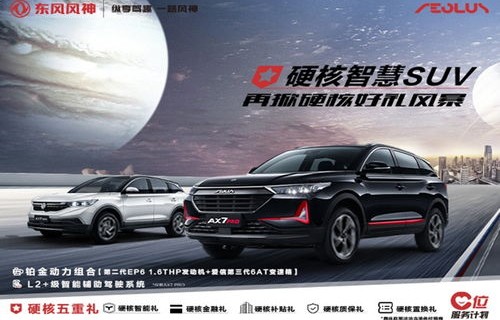 东风风神ax7pro(东风风神AX7Pro保养)