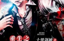 短剧重生之都市修真，87集的奇幻之旅