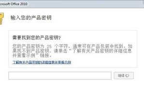 office2010最新永久激活码(office standard2010激活码)