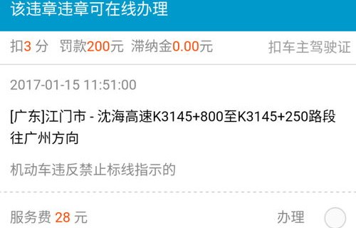 免费网上查违章(免费网上查违章平台)