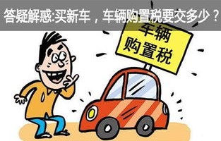 全款购车计算器(全款购车计算器怎么算)