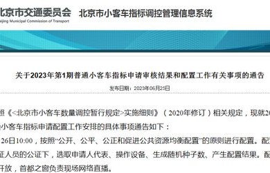 北京市小客车指标查询网(北京市小客车指标查询结果查询)