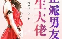 重生大佬掉马甲了——短剧号外第94集的精彩瞬间