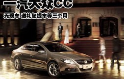 大众cc车图片(大众CC车图片)