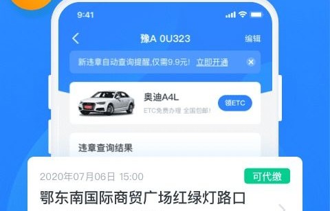 全国违章查询官网(全国违章查询官网下载)