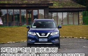 日产奇骏四驱suv报价(日产奇骏suv2019款报价)
