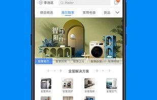 海尔智家(海尔智家app下载安装)
