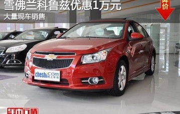 最新款雪佛兰科鲁兹(2022款雪佛兰科鲁兹)