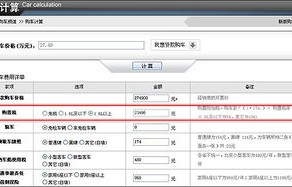 买车计算器(买车计算器2023)