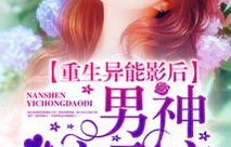 重生影后，顾大编剧，你别跑（84集）