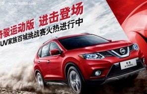 日产奇骏图片(日产奇骏图片18款)