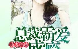 短剧被渣后我成了总裁的心尖宠——75集的甜蜜逆袭之旅