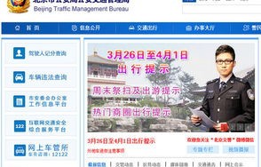 车辆违章查询网(北京交管局违章查询车辆违章查询网)