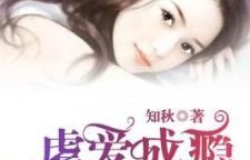 短剧霸总不肯放过我——虐爱成瘾的88集情感之旅