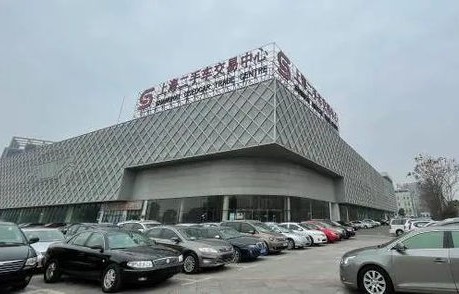 上海二手车交易中心官网(上海二手车交易中心官网首页)