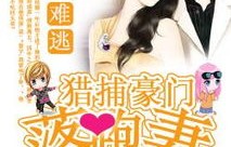 黑月光她回来了，总裁在劫难逃（98集）