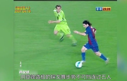 马拉多纳vs梅西(马拉多纳和梅西连过五人)