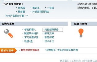 联想售后电话，连接你我，服务至上