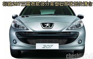 标致207三厢(标致207三厢车油箱多少升)
