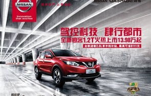 东风日产逍客，诠释都市精英座驾的典范