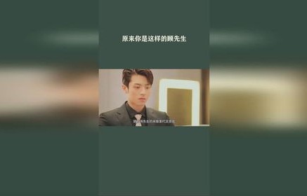 短剧顾先生,请你先告白